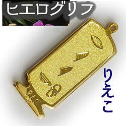 ヒエログリフ ペンダント
