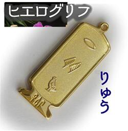 ヒエログリフ ペンダント