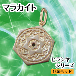 ヒランヤペンダント18金