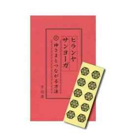 ヒランヤ手引書セット