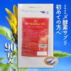 ミミズ酵素サプリ90粒