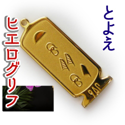 ヒエログリフ ペンダント 名前ネームネックレス 象形文字 ピラミッド 古代エジプト文字 ゴールド