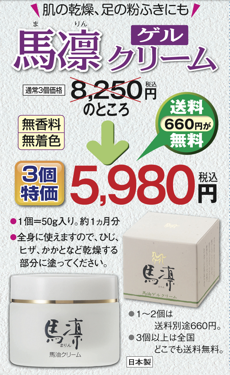 馬油ゲルクリーム