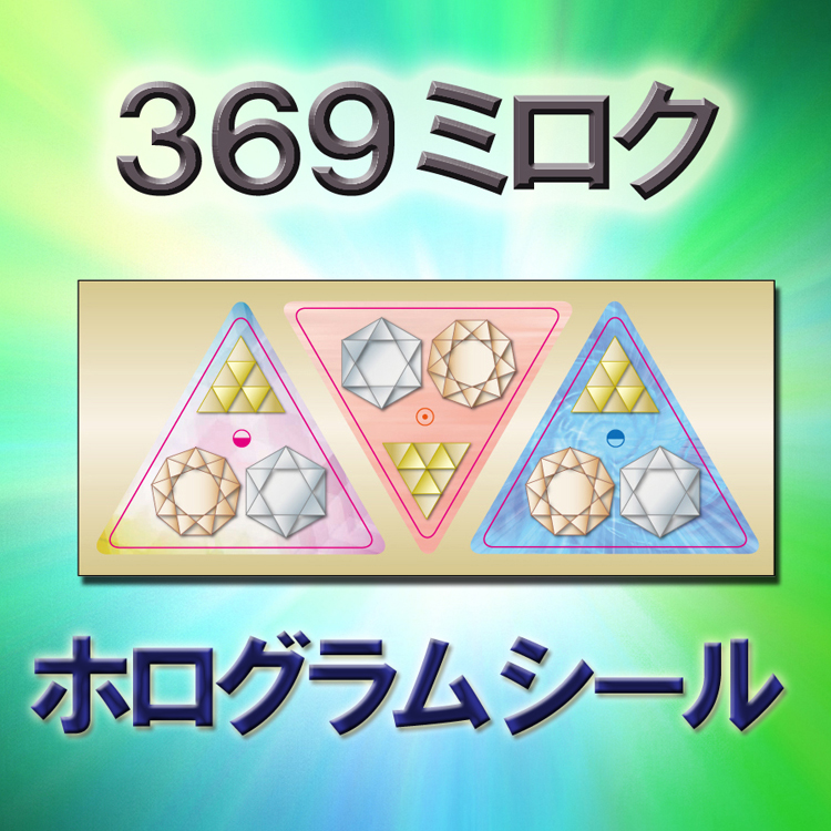 ヒランヤ 開運パワーシール 10枚1シート たっとし 10シート入り