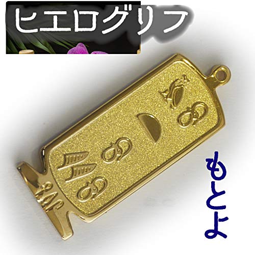 ヒエログリフ ペンダント