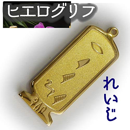 ヒエログリフ ペンダント