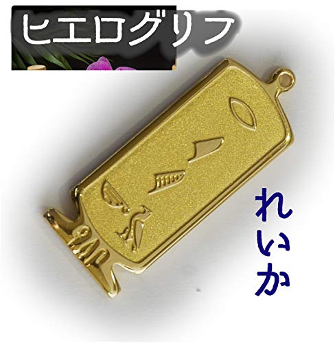ヒエログリフ ペンダント