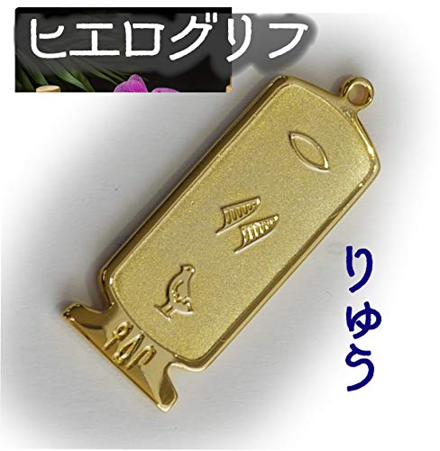 ヒエログリフ ペンダント