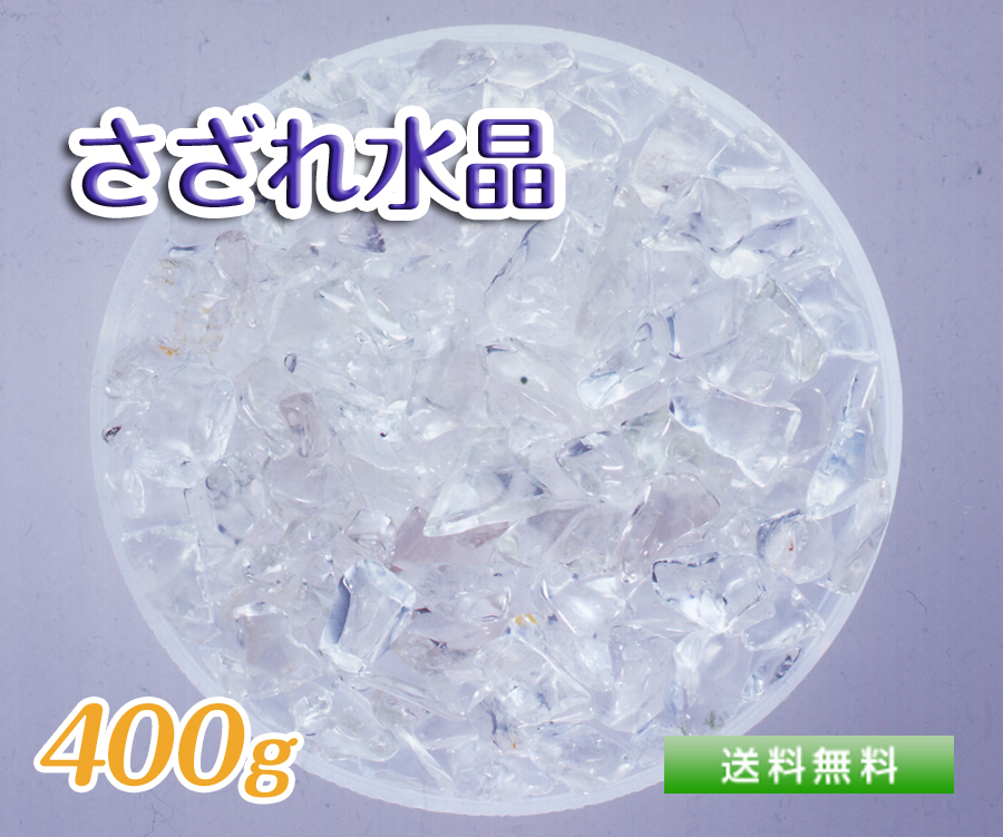 さざれ水晶