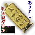 ヒエログリフ ペンダント 名前ネームネックレス 象形文字 ピラミッド 古代エジプト文字 ゴールド
