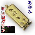 ヒエログリフ ペンダント 名前ネームネックレス 象形文字 ピラミッド 古代エジプト文字 ゴールド