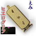 ヒエログリフ ペンダント 名前ネームネックレス 象形文字 ピラミッド 古代エジプト文字 ゴールド