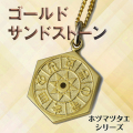 ホツマツタエ　言霊ペンダント　パワーストーン　ブラックオニキス　ゴールドサンドストーン　古代文字　トホカミエヒタメ