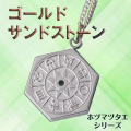 ホツマツタエ　言霊ペンダント　パワーストーン　ブラックオニキス　ゴールドサンドストーン　古代文字　トホカミエヒタメ