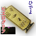 ヒエログリフ ペンダント 名前ネームネックレス 象形文字 ピラミッド 古代エジプト文字 ゴールド