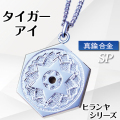ヒランヤペンダント真鍮合金