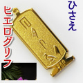 ヒエログリフ ペンダント 名前ネームネックレス 象形文字 ピラミッド 古代エジプト文字 ゴールド