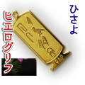 ヒエログリフ ペンダント 名前ネームネックレス 象形文字 ピラミッド 古代エジプト文字 ゴールド