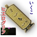 ヒエログリフ ペンダント 名前ネームネックレス 象形文字 ピラミッド 古代エジプト文字 ゴールド