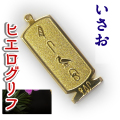 ヒエログリフ ペンダント 名前ネームネックレス 象形文字 ピラミッド 古代エジプト文字 ゴールド