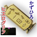 ヒエログリフ ペンダント 名前ネームネックレス 象形文字 ピラミッド 古代エジプト文字 ゴールド