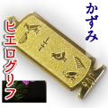 ヒエログリフ ペンダント 名前ネームネックレス 象形文字 ピラミッド 古代エジプト文字 ゴールド