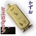 ヒエログリフ ペンダント 名前ネームネックレス 象形文字 ピラミッド 古代エジプト文字 ゴールド