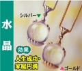 菊花宝珠ペンダント純水晶　　　ヒランヤで定評ある【ダイワヘルス研究所】