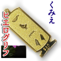 ヒエログリフ ペンダント 名前ネームネックレス 象形文字 ピラミッド 古代エジプト文字 ゴールド