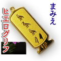 ヒエログリフ ペンダント 名前ネームネックレス 象形文字 ピラミッド 古代エジプト文字 ゴールド