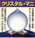 マニ宝珠　摩尼宝珠