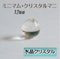 摩尼宝珠 クリスタル 水晶 マニ宝珠 12mm パワーストーン 宝珠