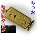 ヒエログリフ ペンダント 名前ネームネックレス 象形文字 ピラミッド 古代エジプト文字 ゴールド