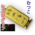 ヒエログリフ ペンダント 名前ネームネックレス 象形文字 ピラミッド 古代エジプト文字 ゴールド
