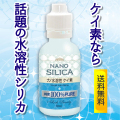 水溶性珪素水【ナノ・シリカ】ピュア50ｍｌ入り