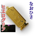ヒエログリフ ペンダント 名前ネームネックレス 象形文字 ピラミッド 古代エジプト文字 ゴールド
