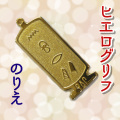 ヒエログリフ ペンダント 名前ネームネックレス 象形文字 ピラミッド 古代エジプト文字 ゴールド