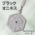 ホツマツタエ　言霊ペンダント　パワーストーン　ブラックオニキス　ゴールドサンドストーン　古代文字　トホカミエヒタメ