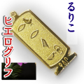 ヒエログリフ ペンダント 名前ネームネックレス 象形文字 ピラミッド 古代エジプト文字 ゴールド
