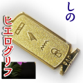 ヒエログリフ ペンダント 名前ネームネックレス 象形文字 ピラミッド 古代エジプト文字 ゴールド