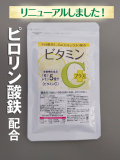 ピロリン酸鉄配合ビタミンC