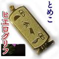 ヒエログリフ ペンダント 名前ネームネックレス 象形文字 ピラミッド 古代エジプト文字 ゴールド