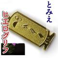 ヒエログリフ ペンダント 名前ネームネックレス 象形文字 ピラミッド 古代エジプト文字 ゴールド