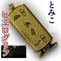 ヒエログリフ ペンダント 名前ネームネックレス 象形文字 ピラミッド 古代エジプト文字 ゴールド