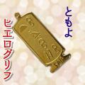 ヒエログリフ