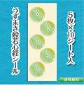 般若心経うずまきシール