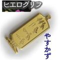 ヒエログリフ ペンダント