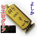 ヒエログリフ ペンダント 名前ネームネックレス 象形文字 ピラミッド 古代エジプト文字 ゴールド