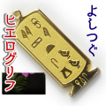 ヒエログリフ ペンダント 名前ネームネックレス 象形文字 ピラミッド 古代エジプト文字 ゴールド