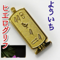 ヒエログリフ ペンダント 名前ネームネックレス 象形文字 ピラミッド 古代エジプト文字 ゴールド